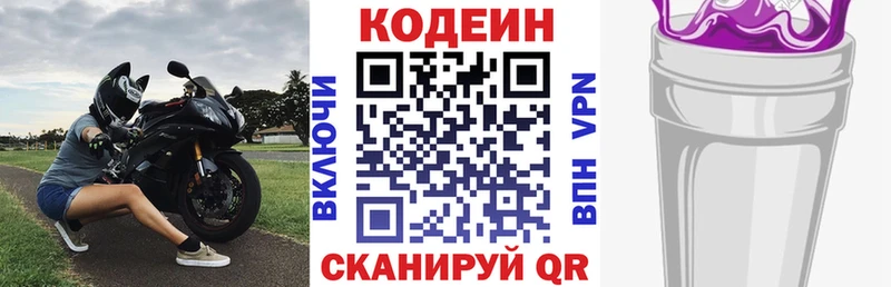 Купить  Гдов  Codein Purple Drank 