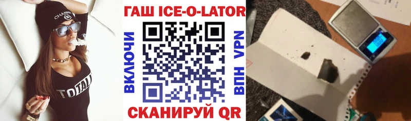 Гашиш ice o lator  Купить  Гдов 